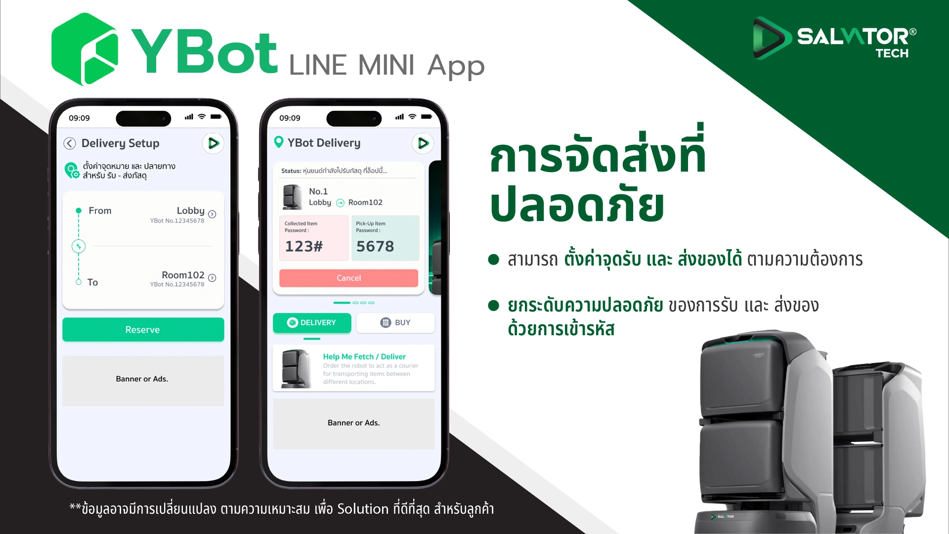 แอพหุ่นยนต์ส่งของ YBot LINE MINI App
