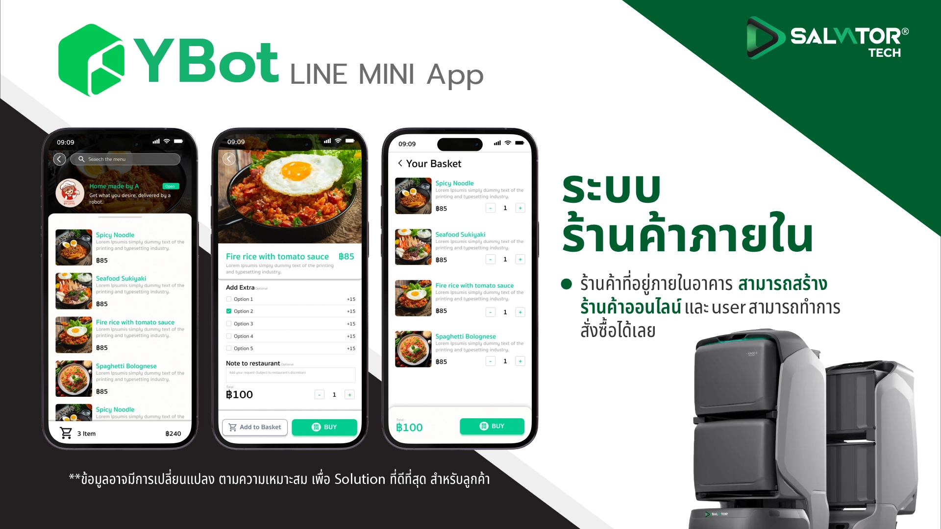 แอพหุ่นยนต์ส่งของ YBot LINE MINI App